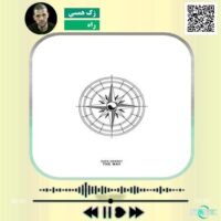 دانلود آهنگ بی کلام The Way زک همسی